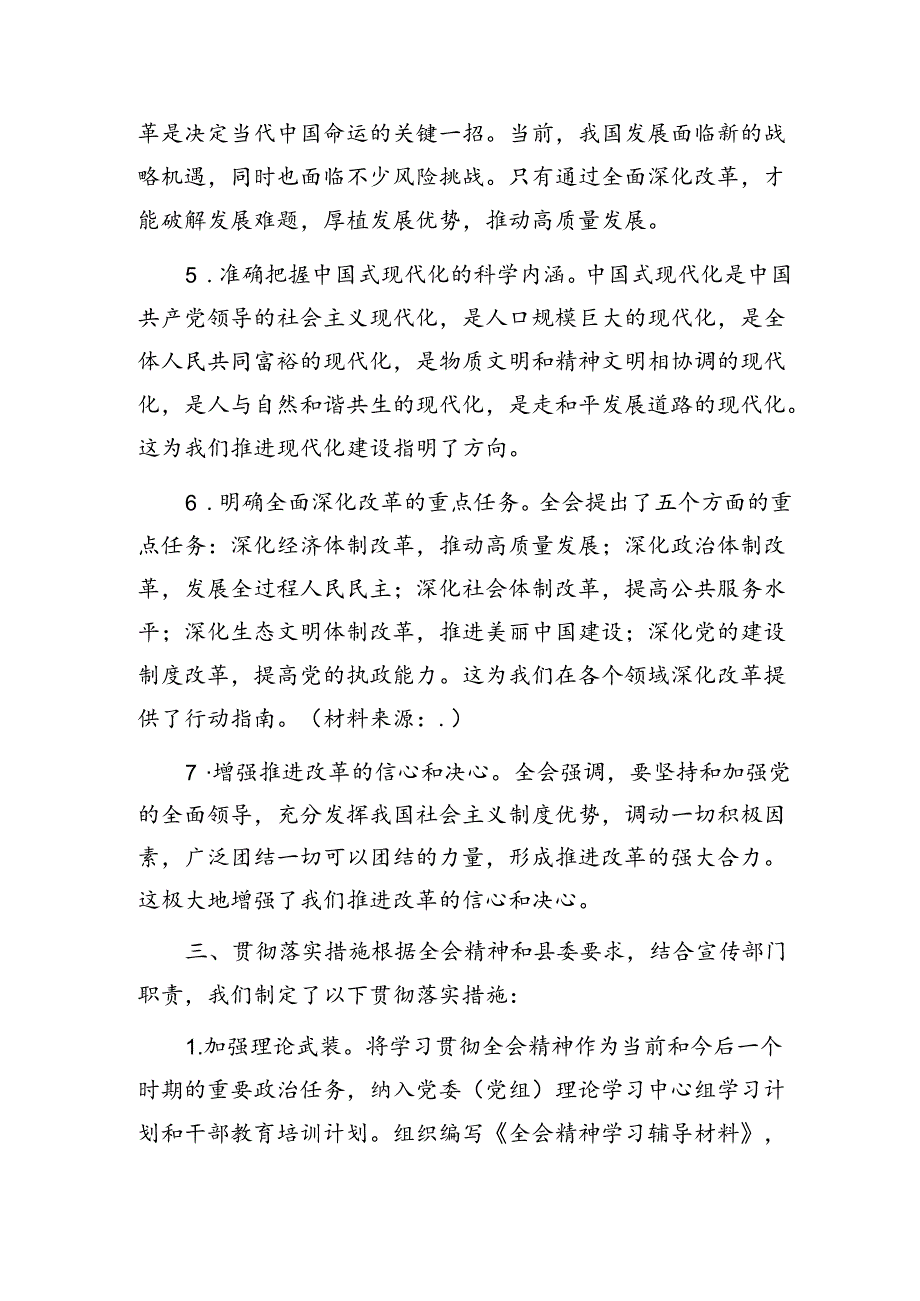 学习贯彻党的二十三中全会精神情况的报告（2100字总结）.docx_第2页