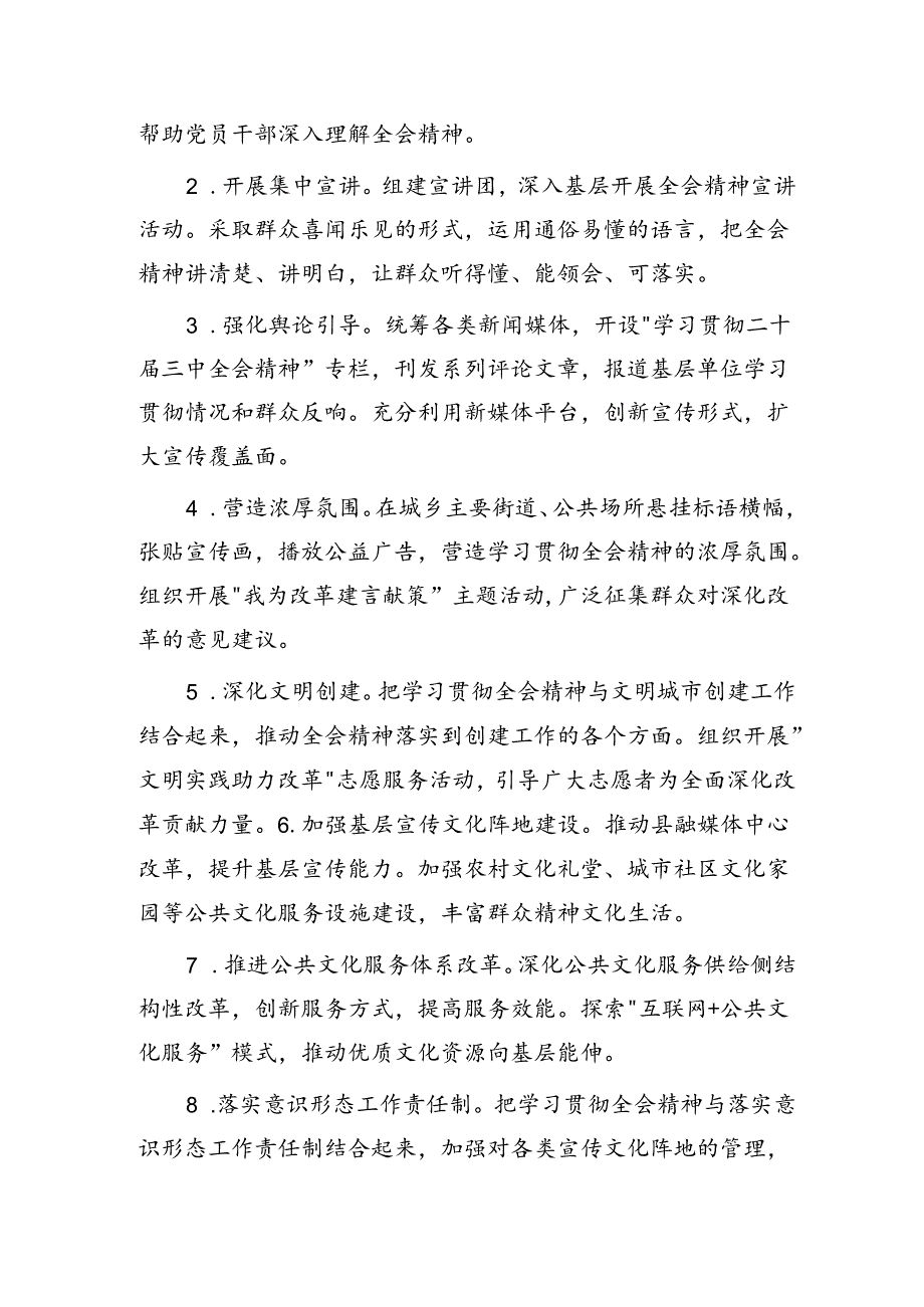 学习贯彻党的二十三中全会精神情况的报告（2100字总结）.docx_第3页