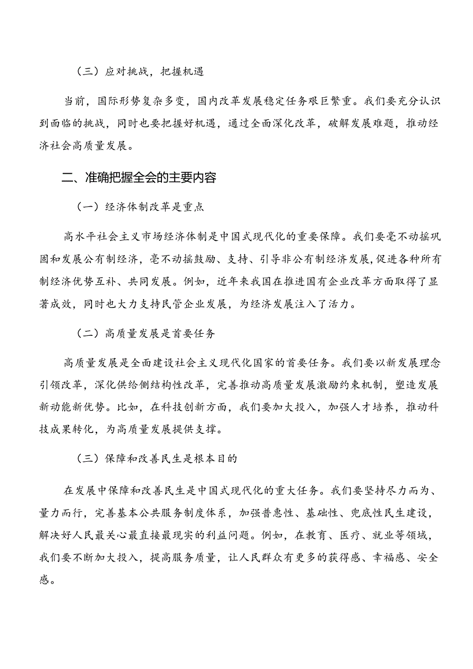 专题学习2024年二十三中全会精神——勇担使命全面深化改革的交流研讨材料8篇汇编.docx_第2页