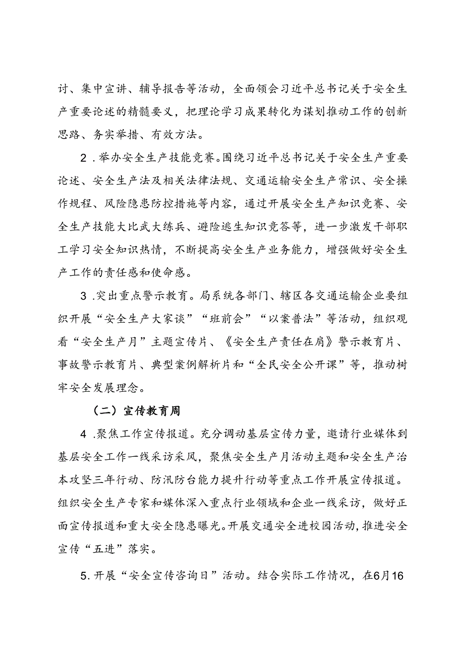 关于组织开展2024年临平区交通运输系统“安全生产月”活动的通知.docx_第2页