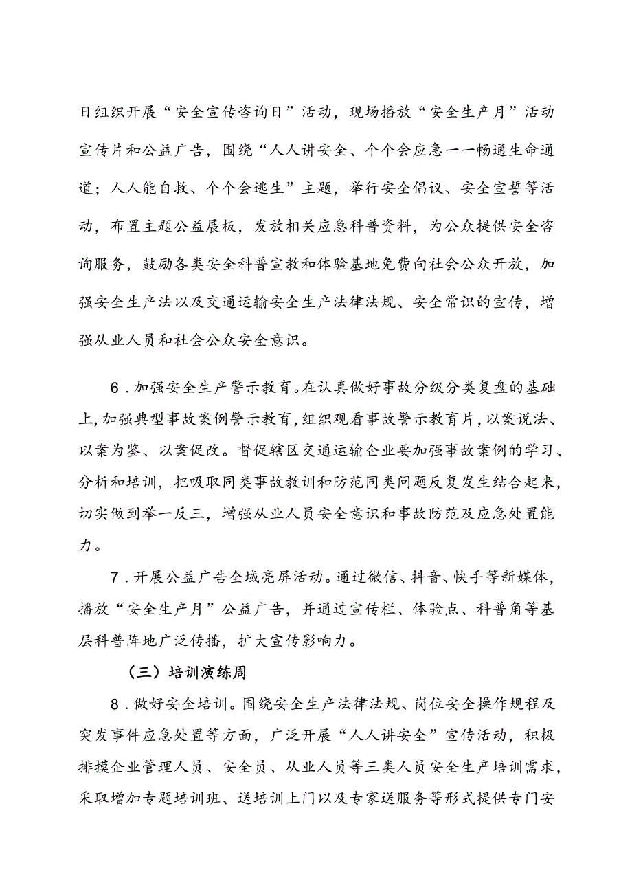关于组织开展2024年临平区交通运输系统“安全生产月”活动的通知.docx_第3页