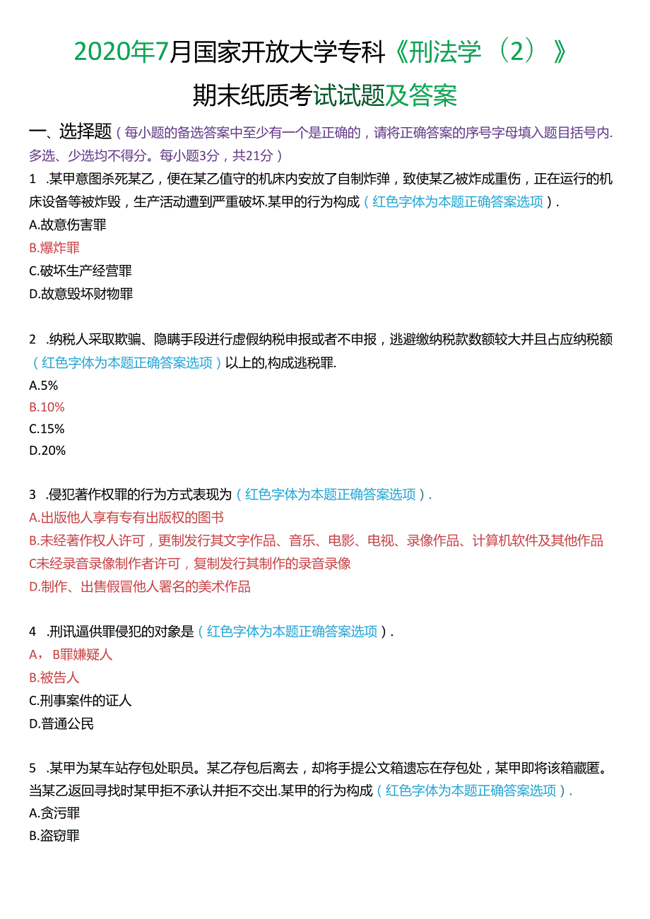 2020年7月国家开放大学专科《刑法学(2)》期末纸质考试试题及答案.docx_第1页