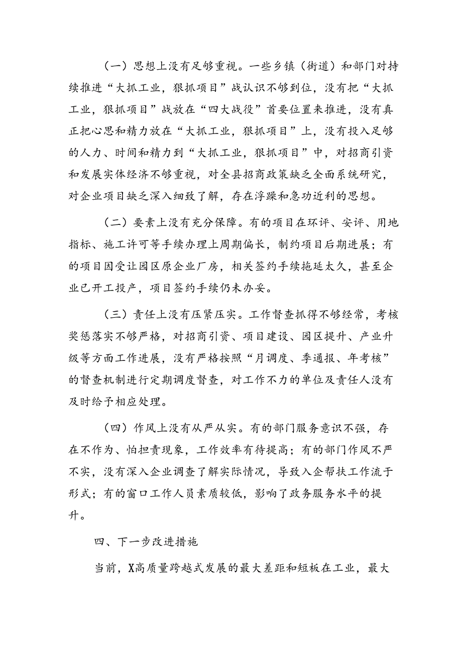 县工业经济发展调研报告.docx_第3页