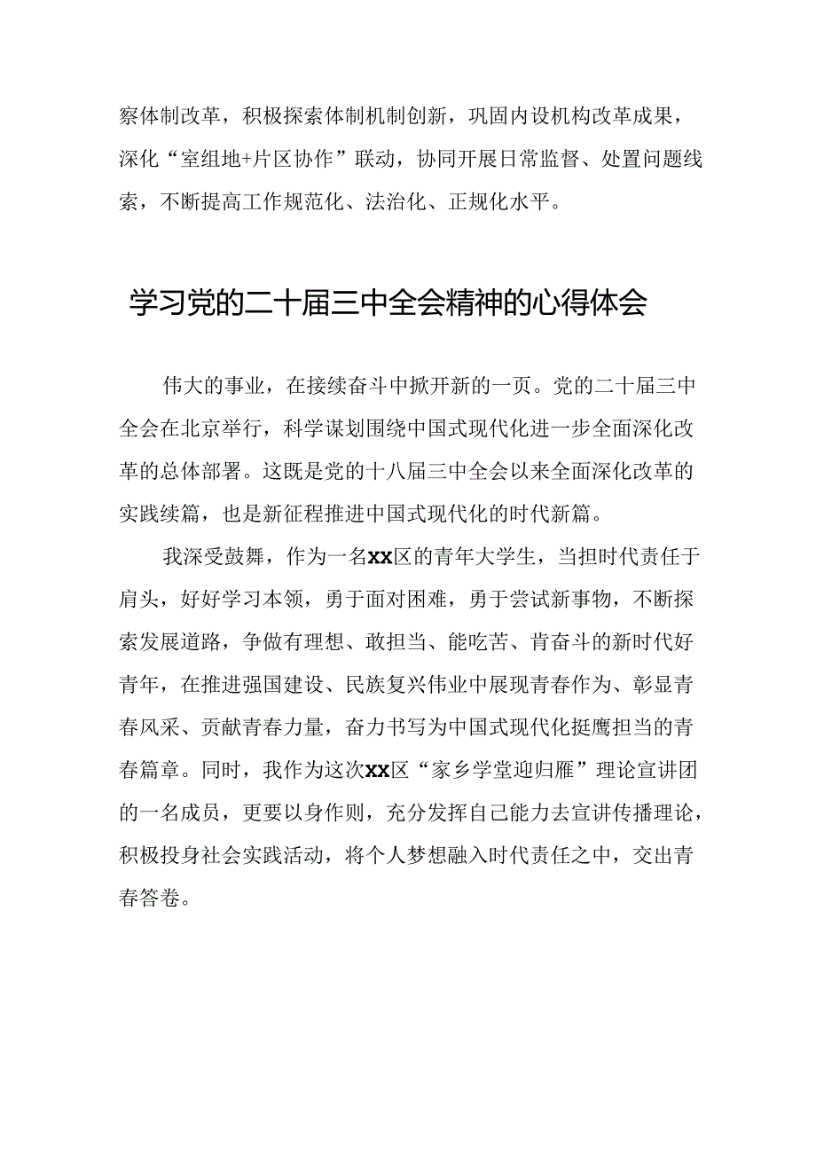 2024学习贯彻党的二十三中全会精神心得体会模板13篇.docx_第2页