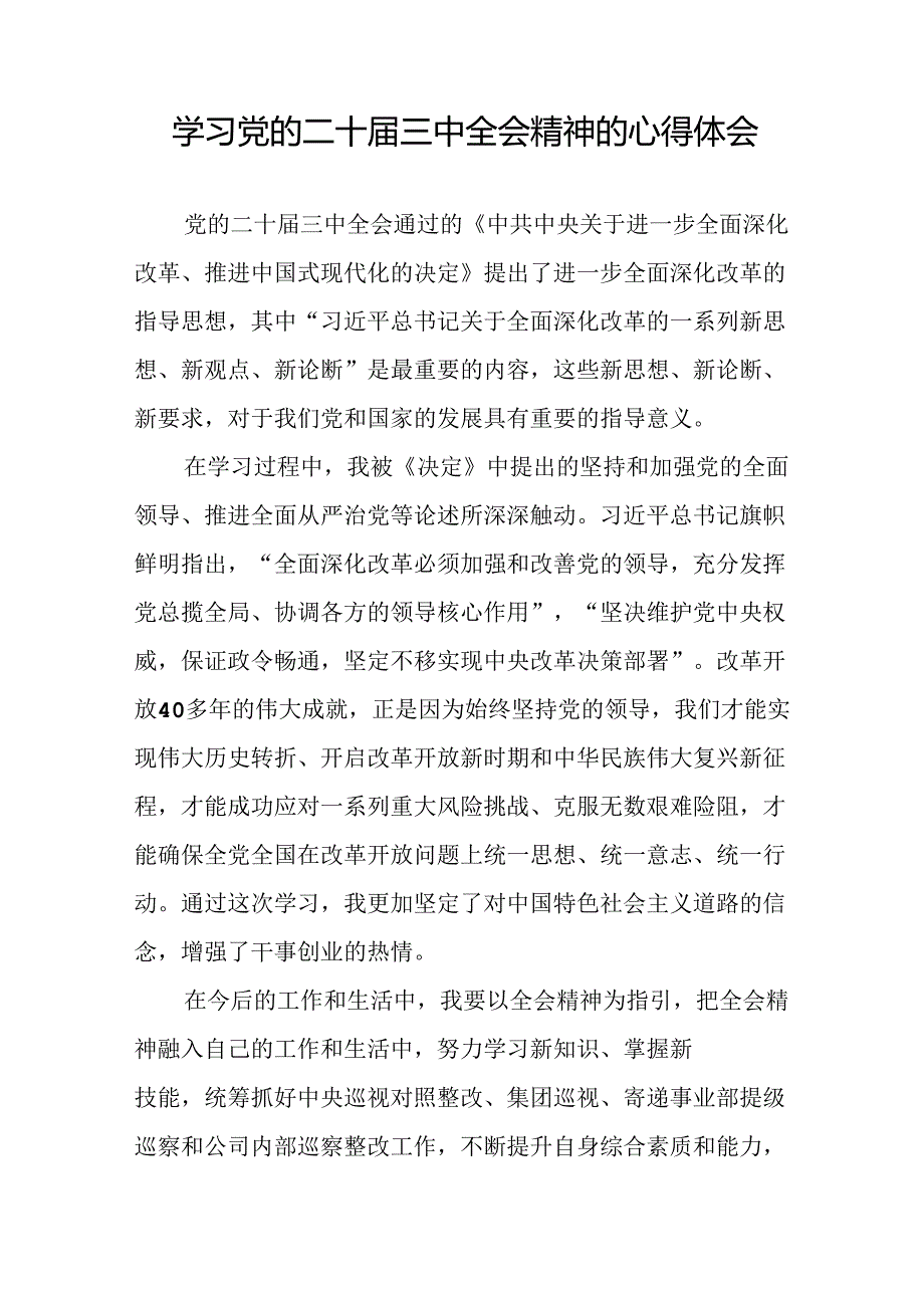 2024学习贯彻党的二十三中全会精神心得体会模板13篇.docx_第3页