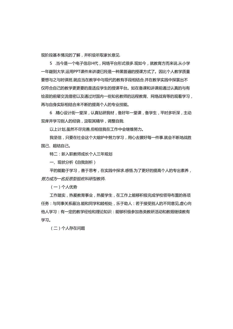 新入职教师成长个人三年规划.docx_第2页