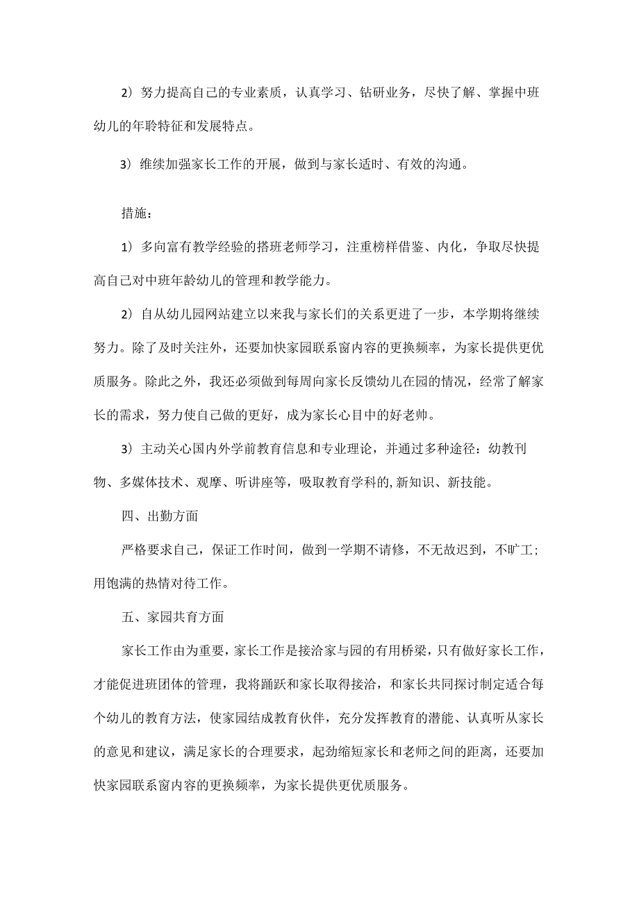 教育科研个人工作计划范文七篇.docx_第3页