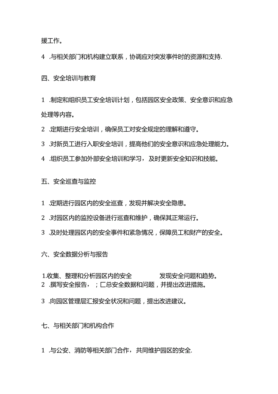 园区安全员岗位职责.docx_第2页