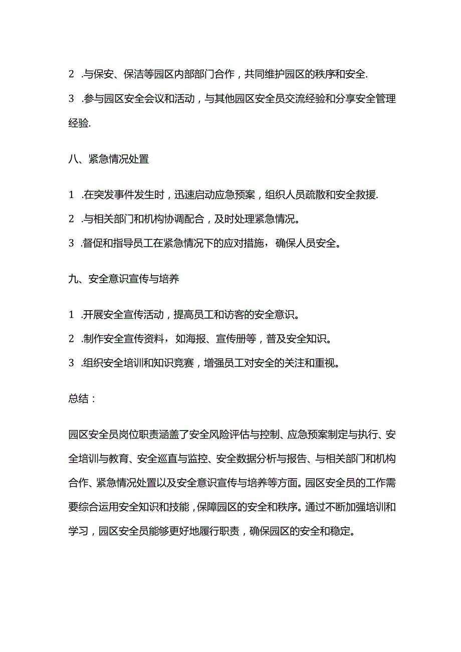 园区安全员岗位职责.docx_第3页