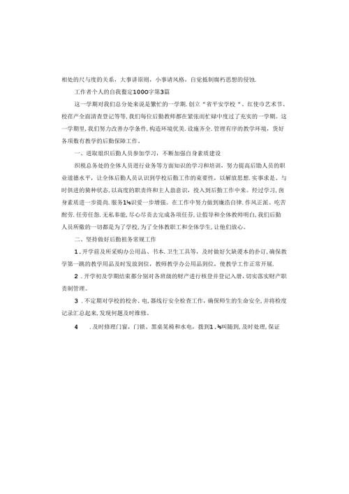 工作者个人的自我鉴定.docx