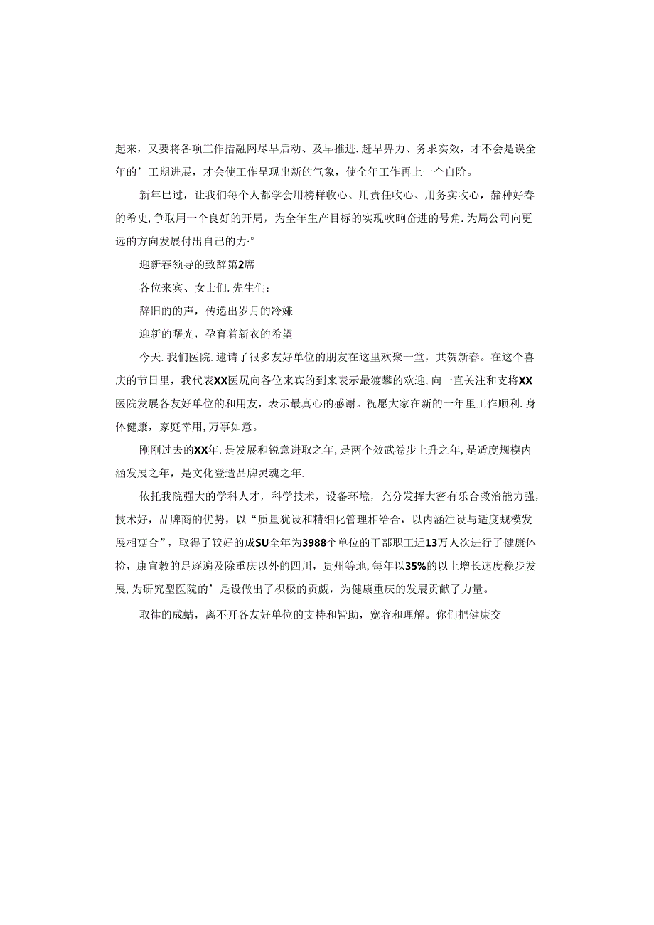 迎新领导的致辞.docx_第2页