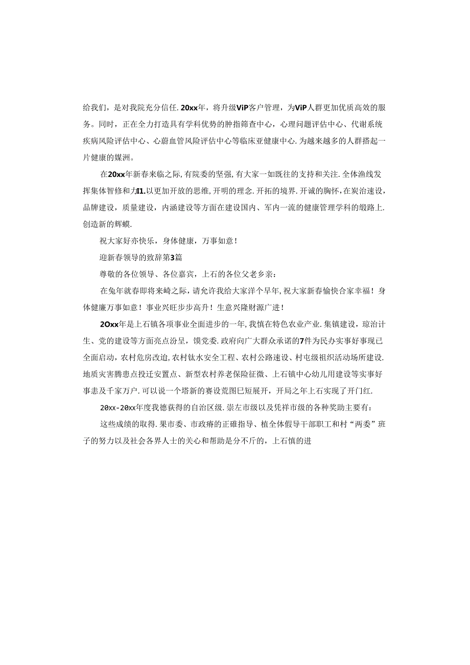 迎新领导的致辞.docx_第3页