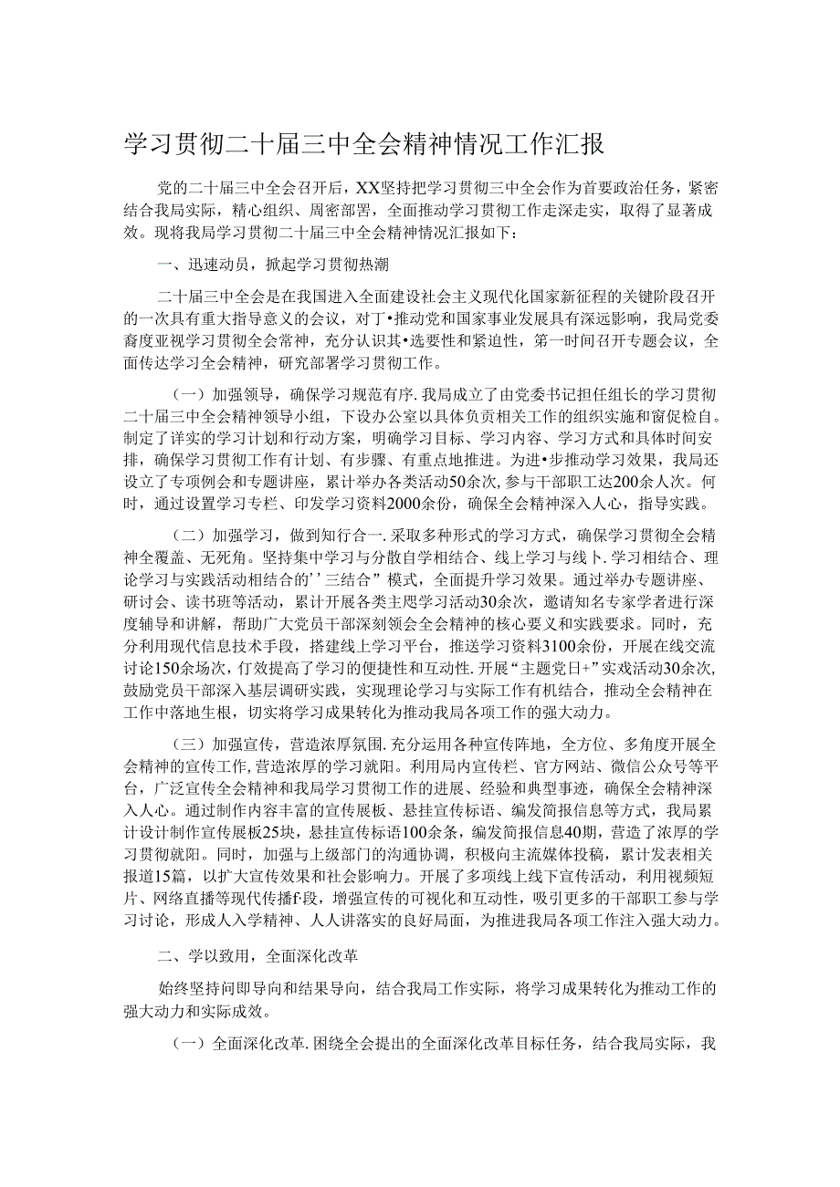 学习贯彻二十三中全会精神情况工作汇报.docx_第1页