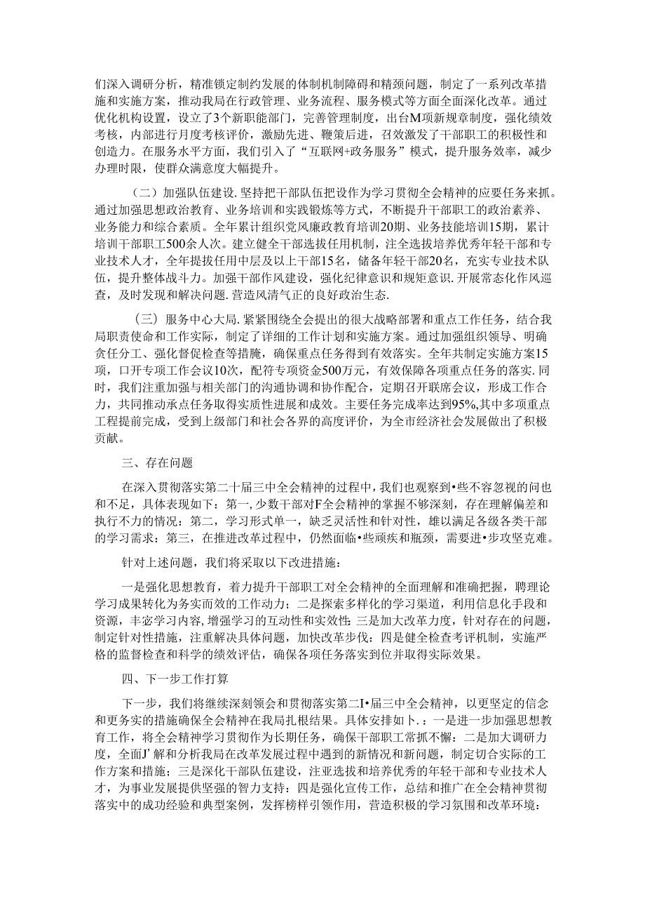 学习贯彻二十三中全会精神情况工作汇报.docx_第2页