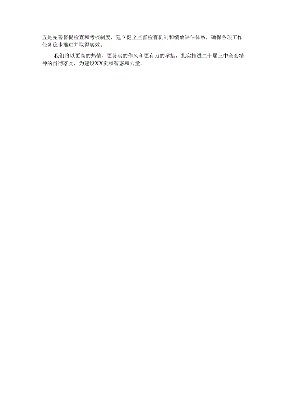 学习贯彻二十三中全会精神情况工作汇报.docx_第3页