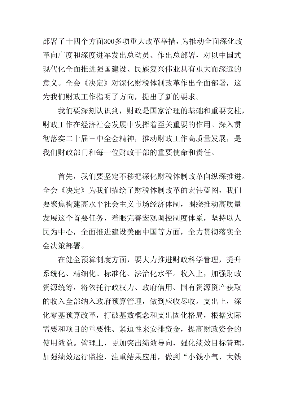 2024《中共中央关于进一步全面深化改革、推进中国式现代化的决定》专题会议讲话.docx_第2页