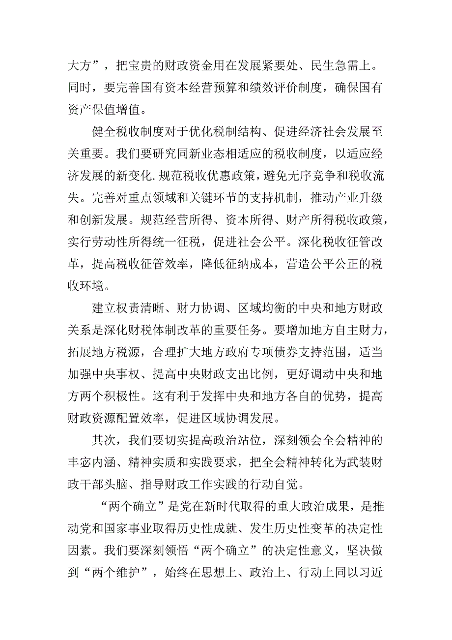 2024《中共中央关于进一步全面深化改革、推进中国式现代化的决定》专题会议讲话.docx_第3页