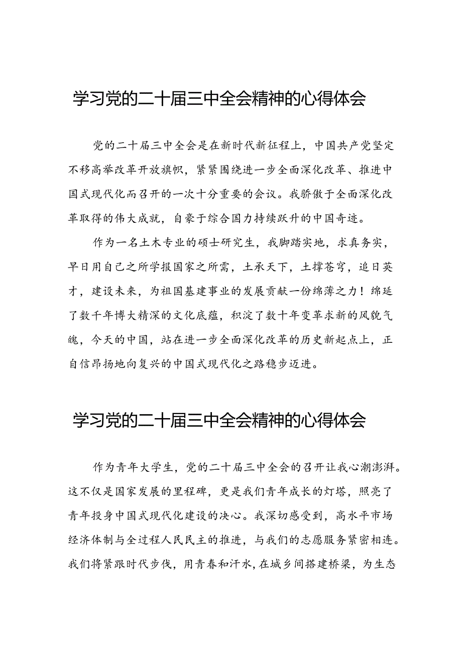 学习领会党的二十三中全会精神心得体会样本33篇.docx_第1页