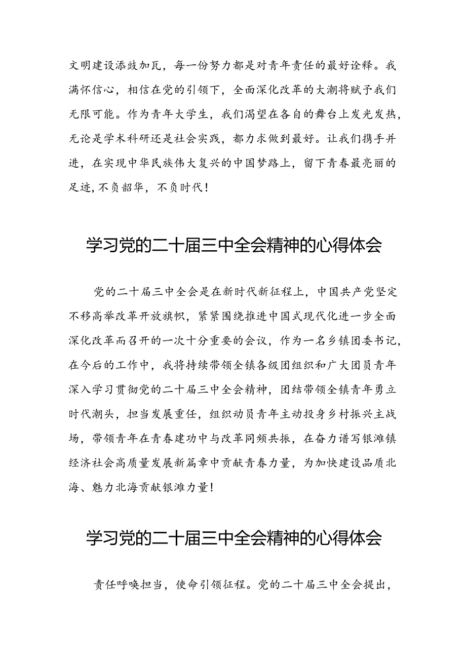 学习领会党的二十三中全会精神心得体会样本33篇.docx_第2页