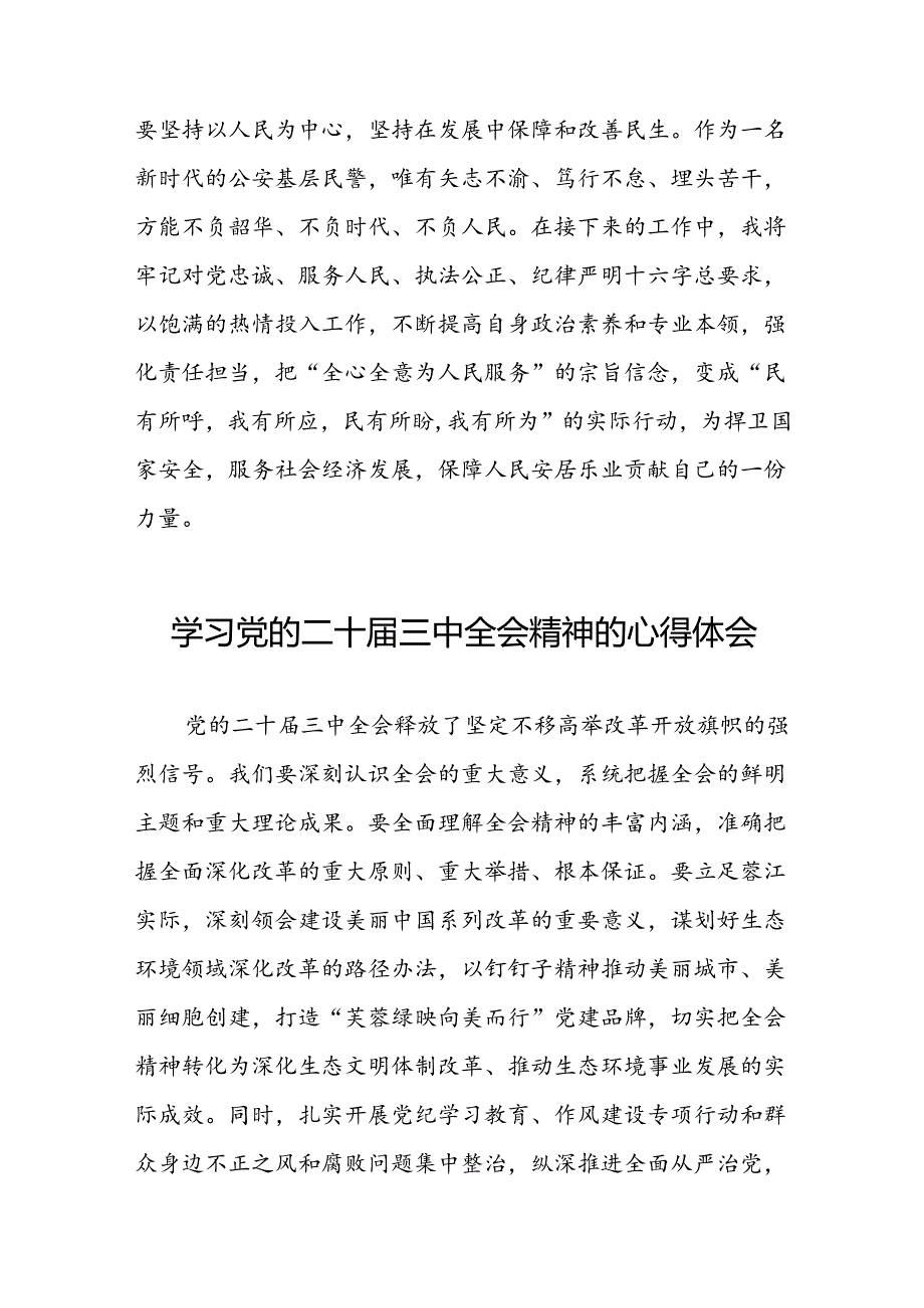 学习领会党的二十三中全会精神心得体会样本33篇.docx_第3页