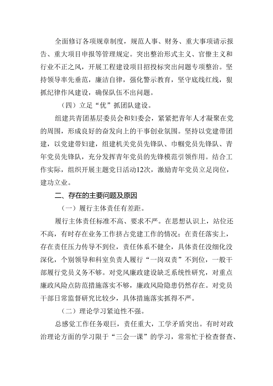 2024年党组织书记履行全面从严治党第一责任人责任述职报告(1).docx_第2页