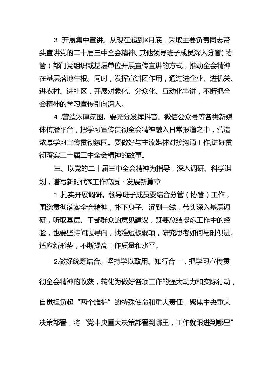（8篇）某局关于认真学习宣传贯彻党的二十三中全会精神的实施方案（精选）.docx_第3页