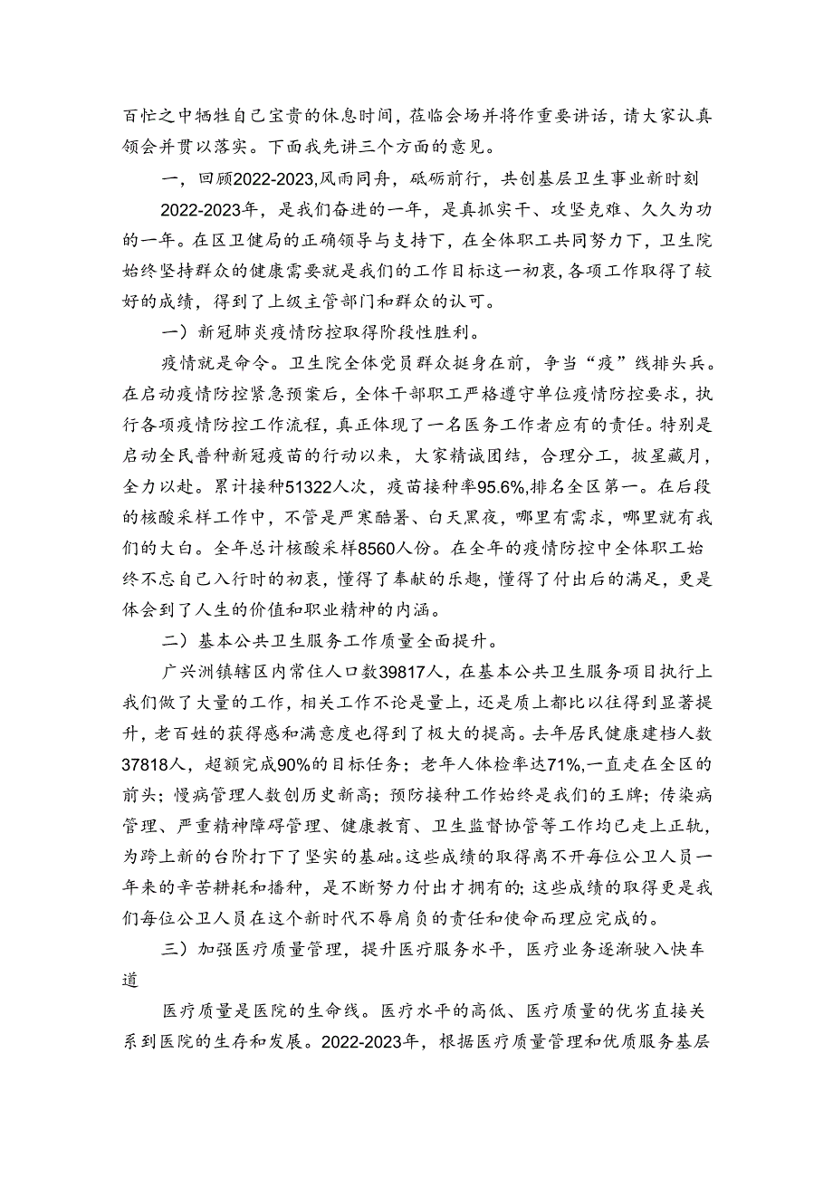 医院院长在20222023全院职工代表大会闭幕会上的讲话三篇.docx_第2页