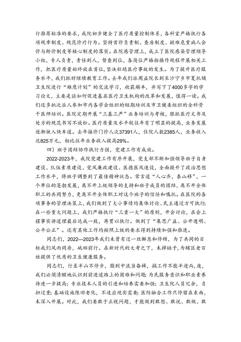 医院院长在20222023全院职工代表大会闭幕会上的讲话三篇.docx_第3页