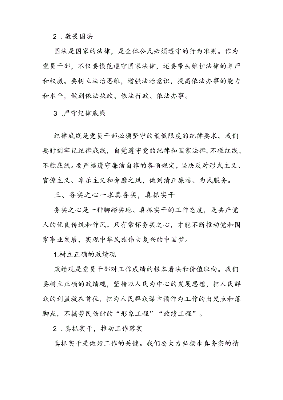 党纪学习教育党课讲稿：常怀忠诚之心、敬畏之心、务实之心、律己之心(1).docx_第3页