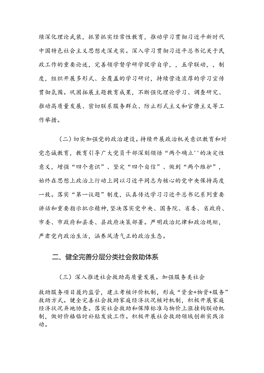 XX县2024年全县民政工作要点.docx_第2页
