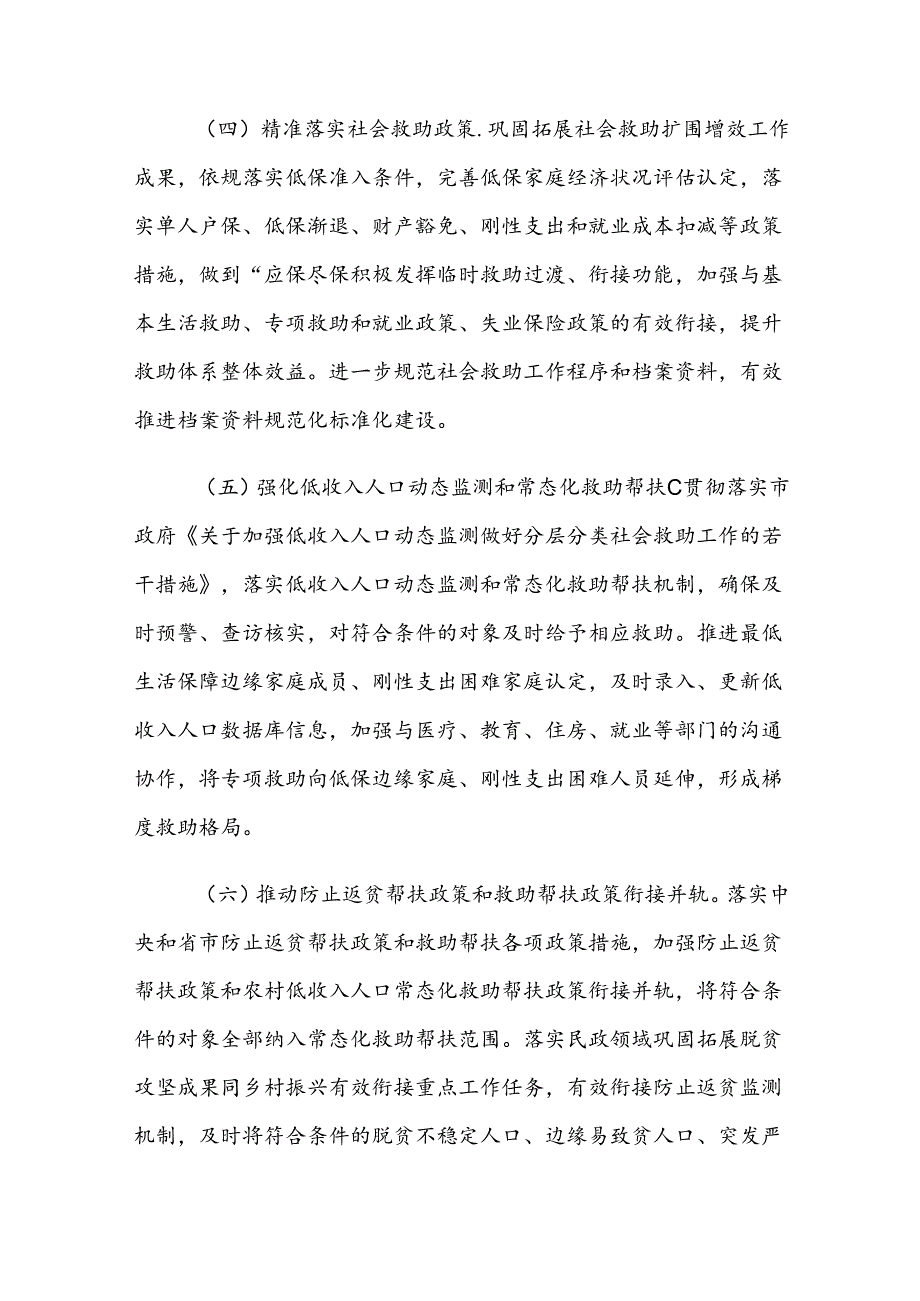 XX县2024年全县民政工作要点.docx_第3页
