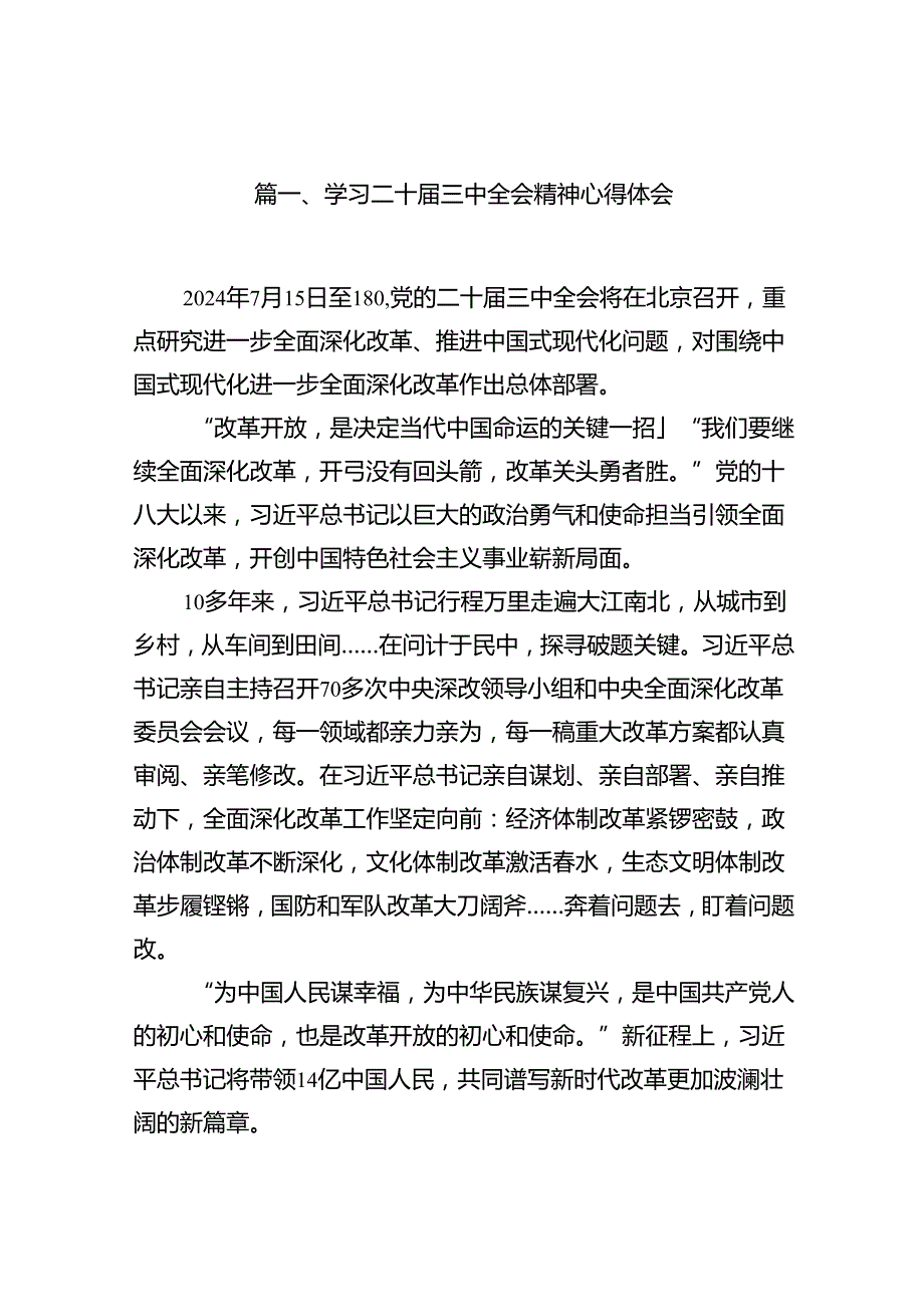 学习二十三中全会精神心得体会十五篇精选.docx_第2页