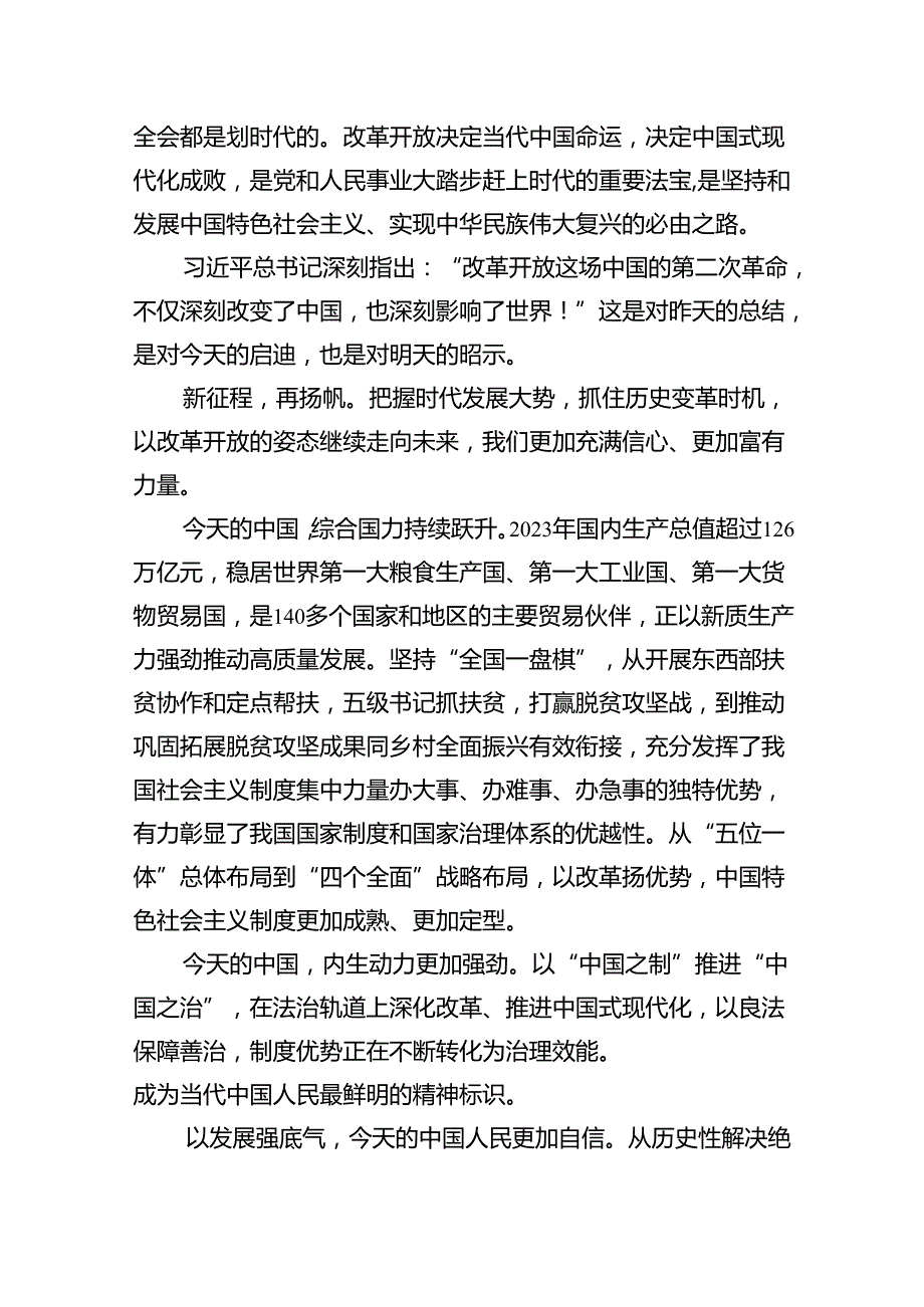 学习二十三中全会精神心得体会十五篇精选.docx_第3页