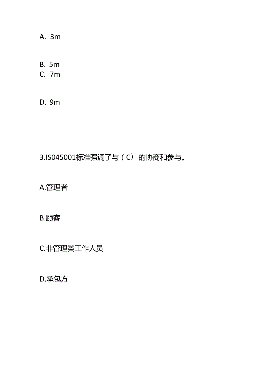 《职业健康安全管理体系基础》测试题附答案.docx_第2页