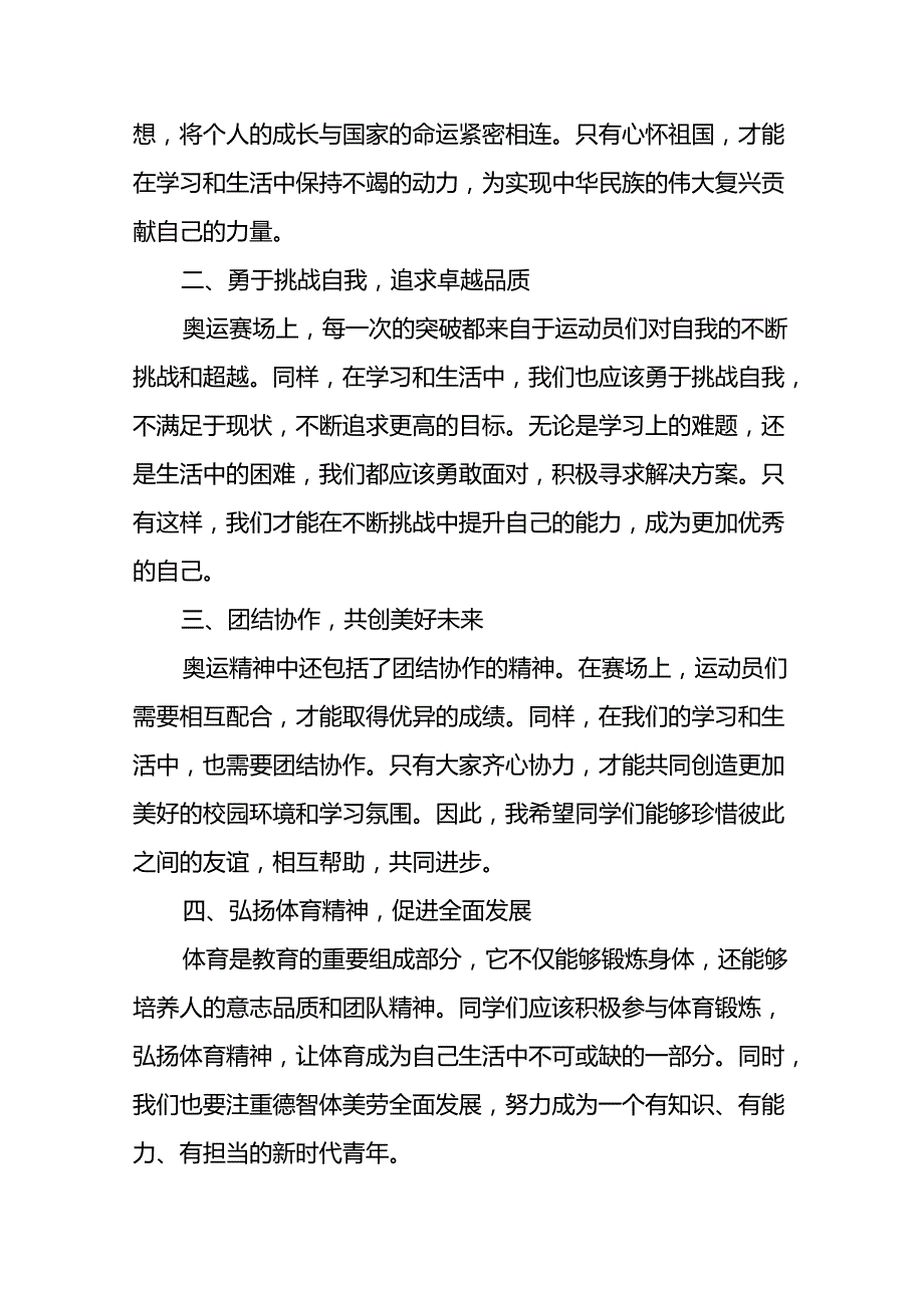 校长2024年季开学典礼上的讲话二十一篇(1).docx_第2页