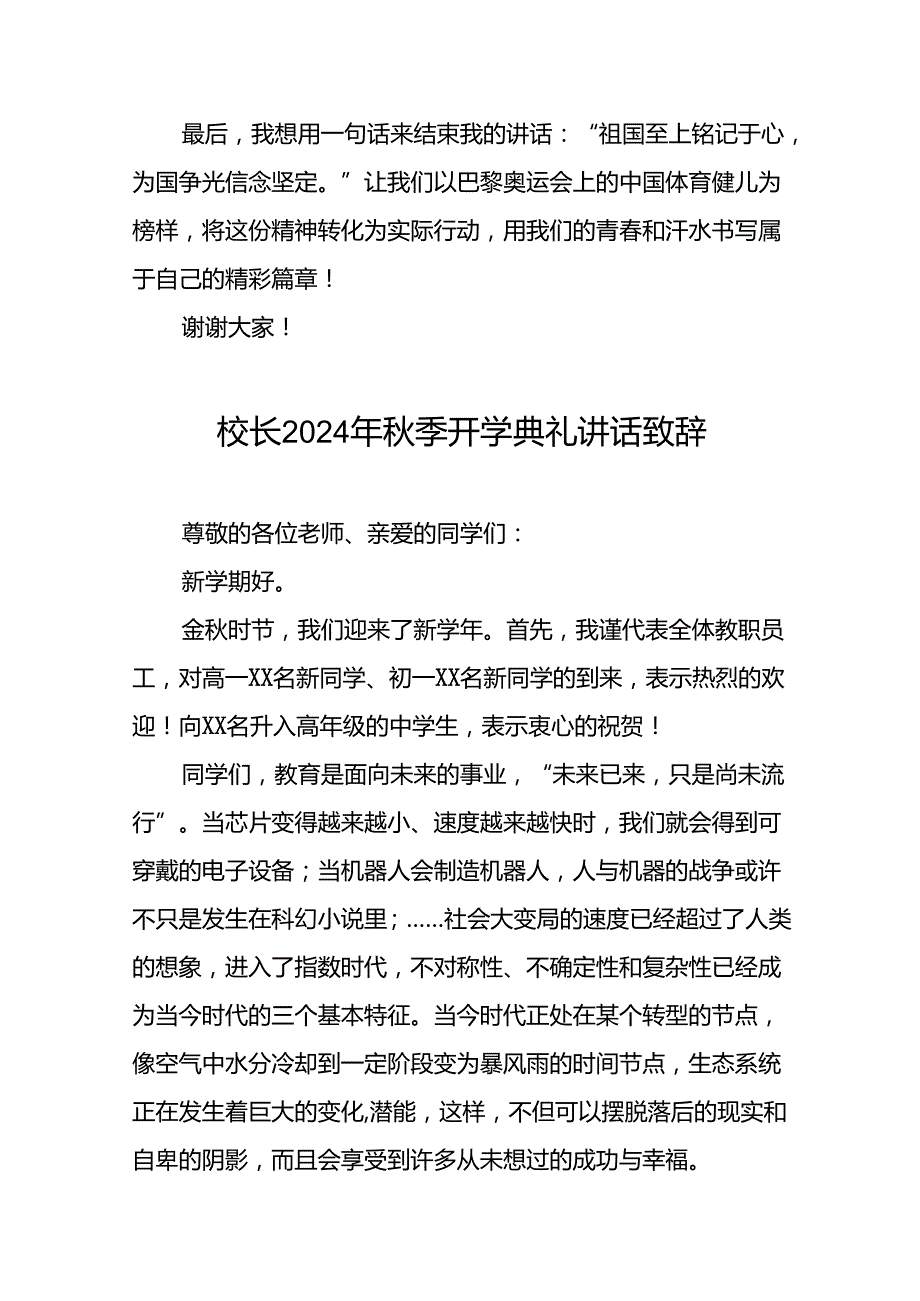 校长2024年季开学典礼上的讲话二十一篇(1).docx_第3页
