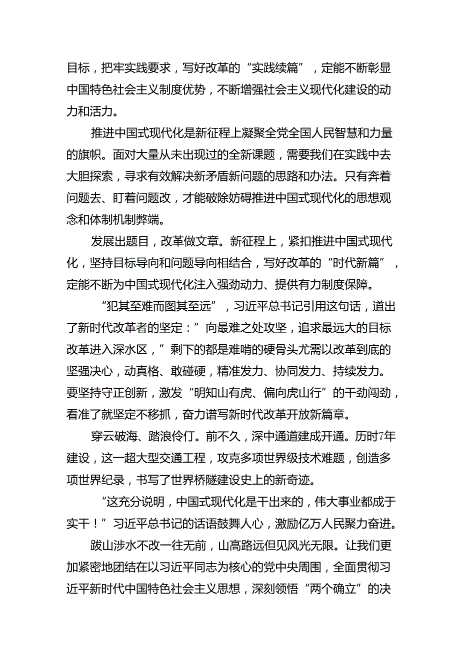 学习全面深化改革心得体会范本8篇（详细版）.docx_第3页