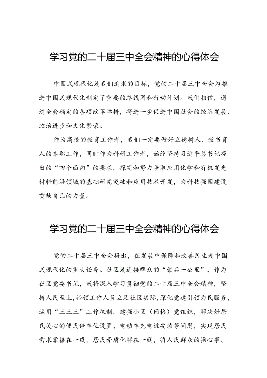 2024年学习党的二十三中全会精神的心得感悟模板二十七篇.docx_第1页