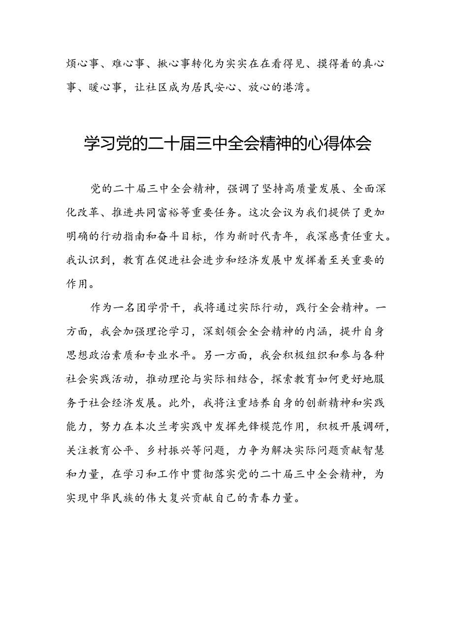 2024年学习党的二十三中全会精神的心得感悟模板二十七篇.docx_第2页
