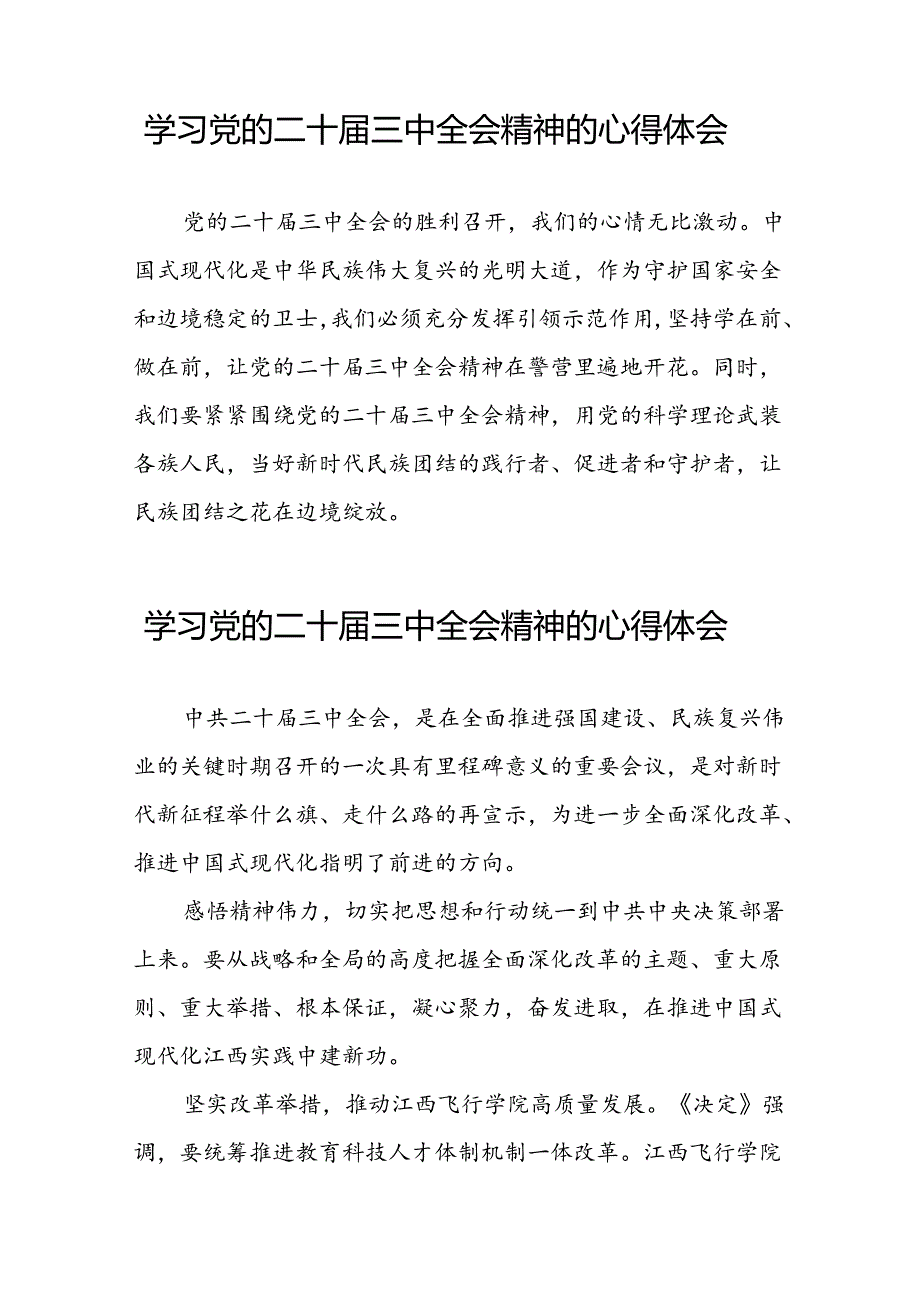 2024年学习党的二十三中全会精神的心得感悟模板二十七篇.docx_第3页