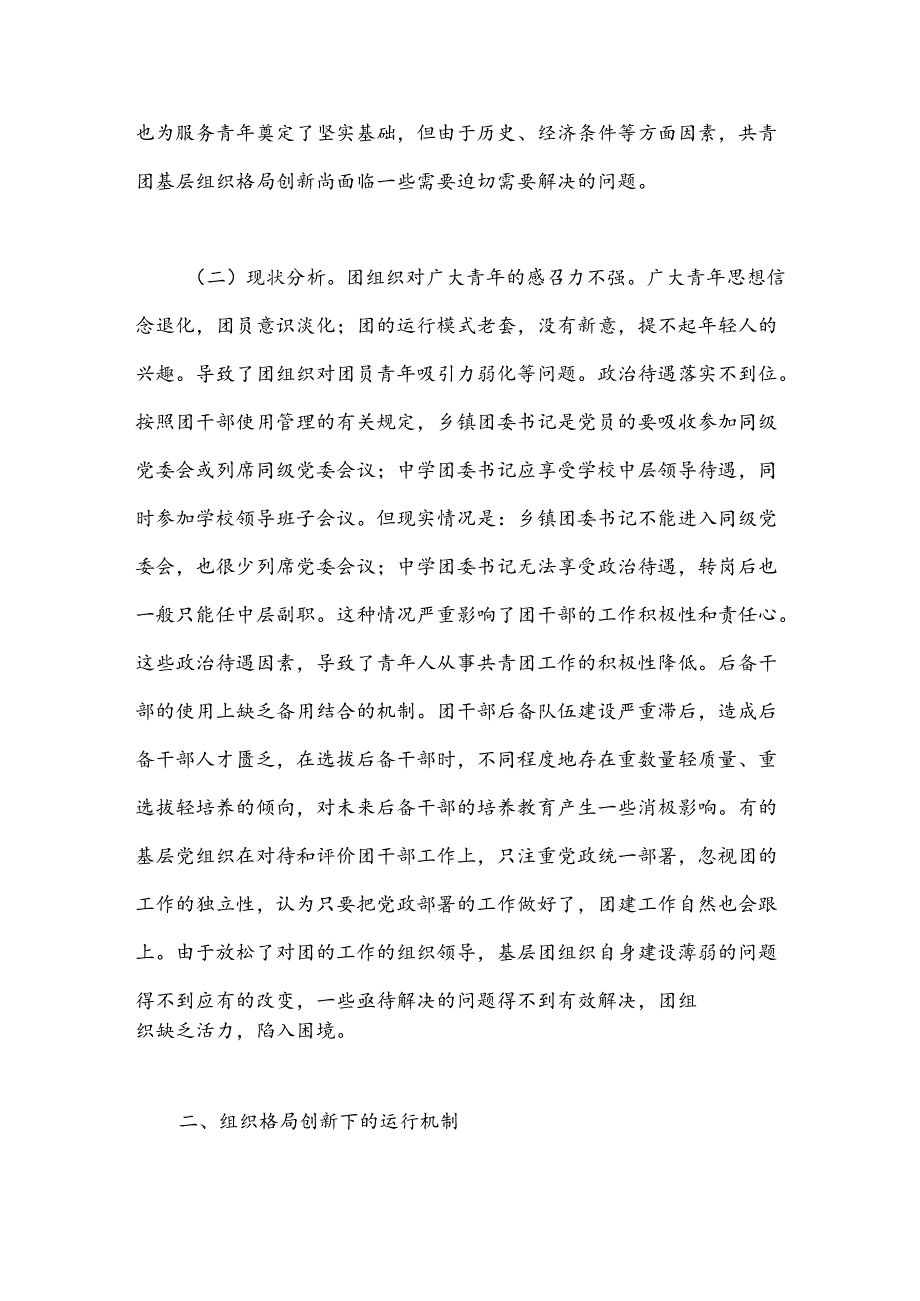 关于进一步加强基层团组织建设的调研与思考.docx_第2页