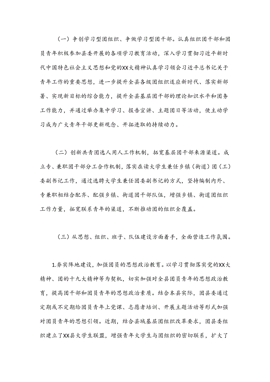 关于进一步加强基层团组织建设的调研与思考.docx_第3页