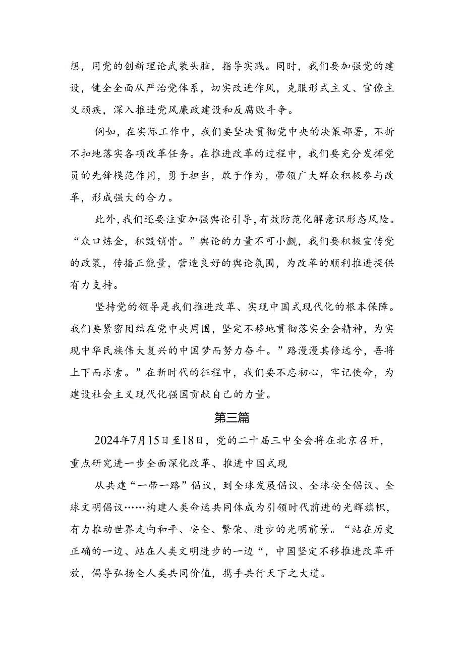 在深入学习贯彻2024年《中共中央关于进一步全面深化改革、推进中国式现代化的决定》的研讨交流发言提纲多篇汇编.docx_第2页
