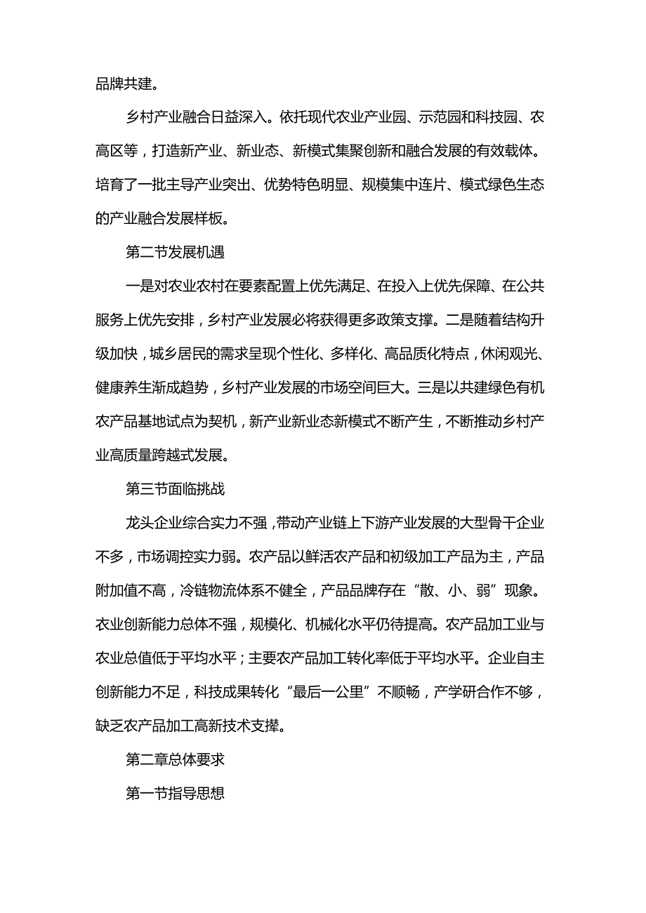乡镇产业十五五发展规划.docx_第2页