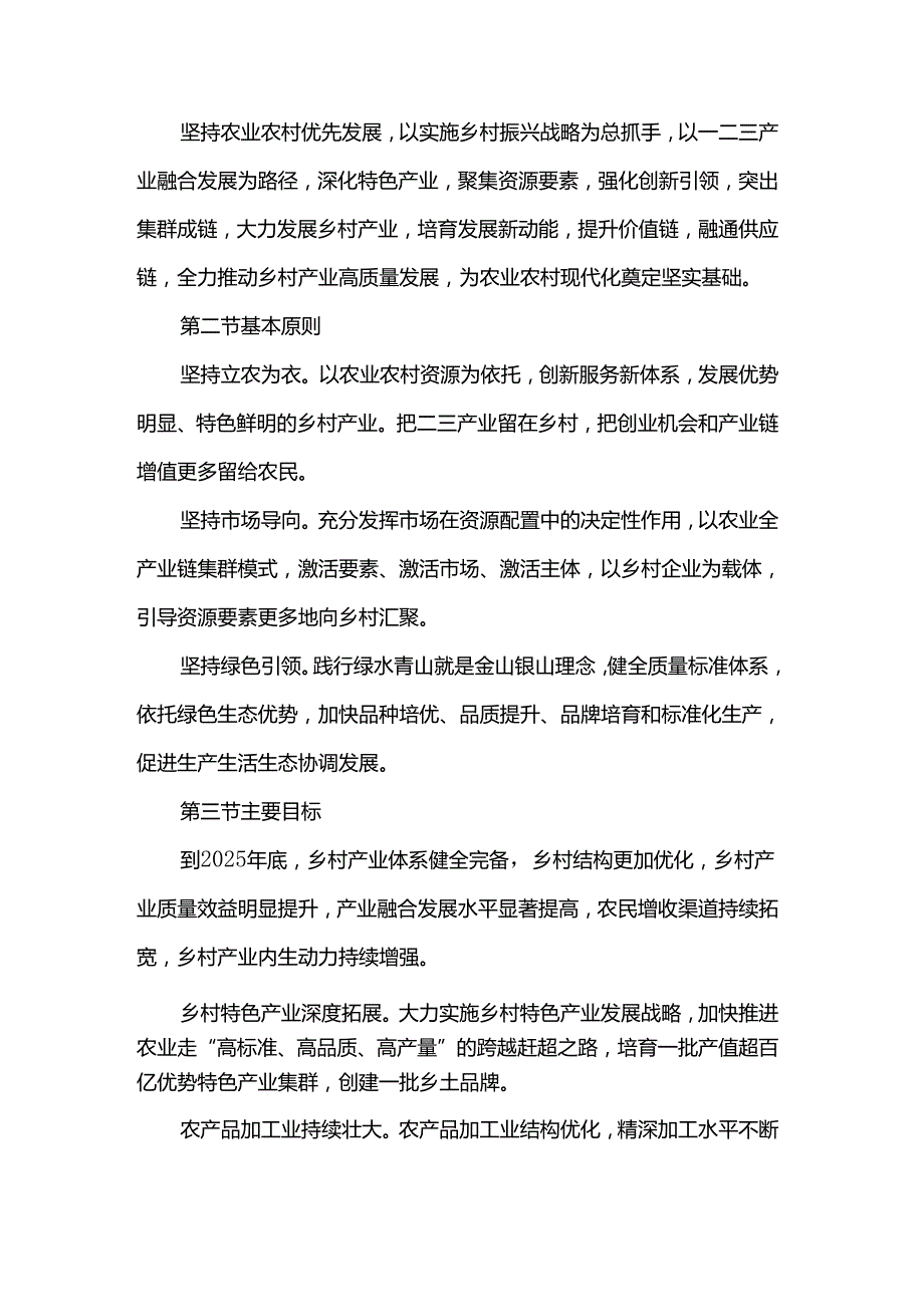 乡镇产业十五五发展规划.docx_第3页