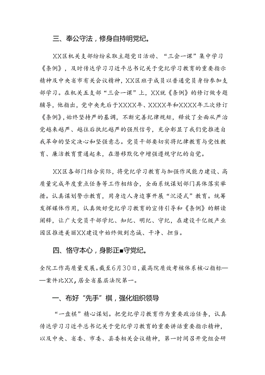 7篇2024年关于学习纪律集中教育工作阶段工作汇报和下一步打算.docx_第2页