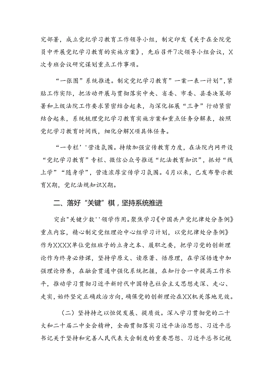 7篇2024年关于学习纪律集中教育工作阶段工作汇报和下一步打算.docx_第3页