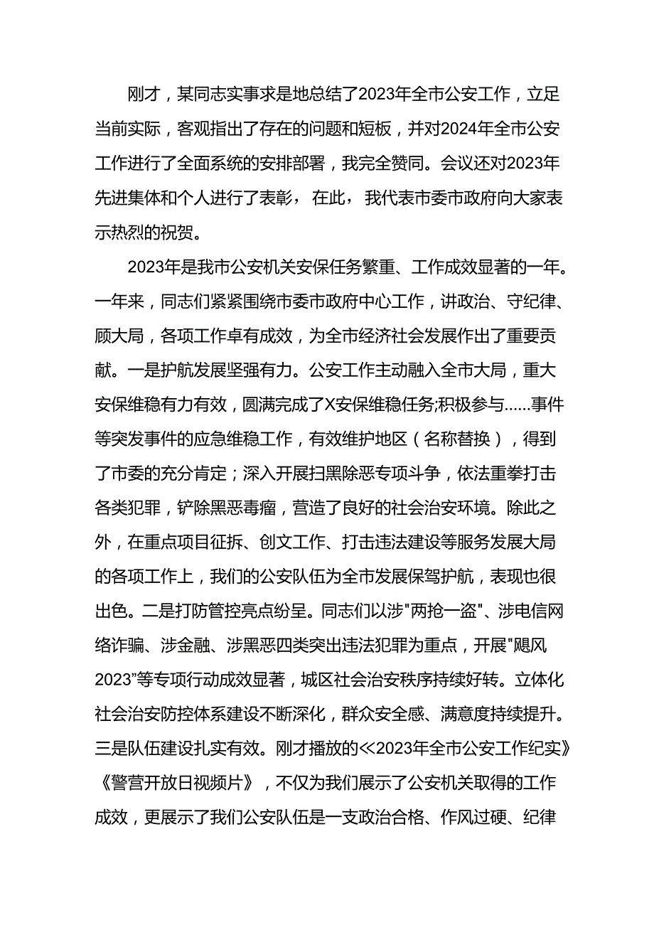 在2024年全市公安工作会议上的讲话稿范文.docx_第1页