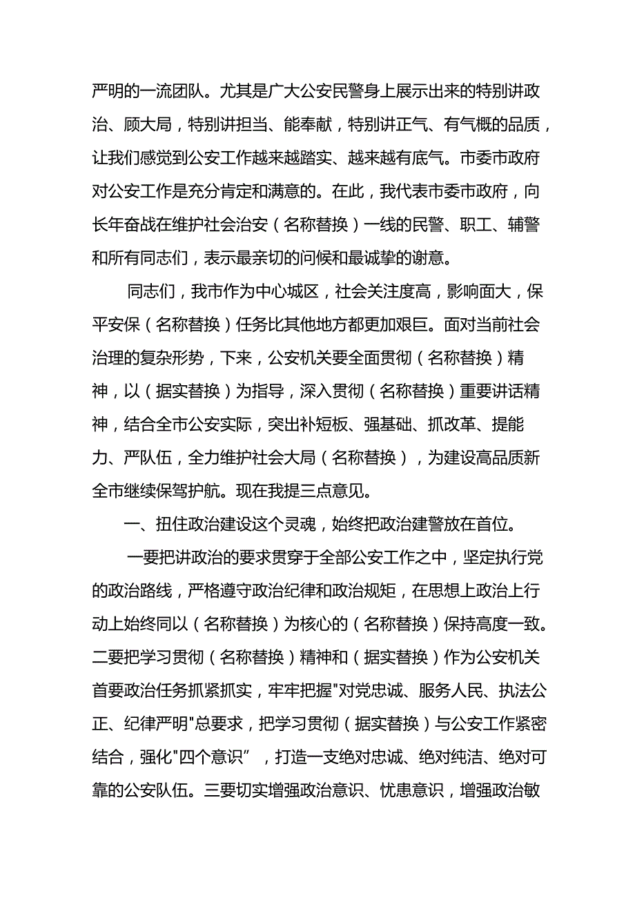 在2024年全市公安工作会议上的讲话稿范文.docx_第2页