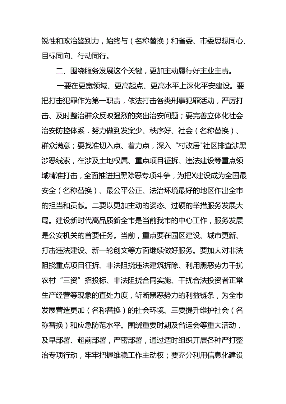 在2024年全市公安工作会议上的讲话稿范文.docx_第3页